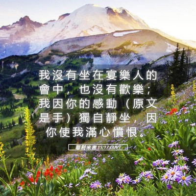 Picture 05 - 耶 利 米 書 15:17 CUVT - 我 沒 有 坐 在 宴 樂 人 的 會 中 ， - Bible Verse Picture