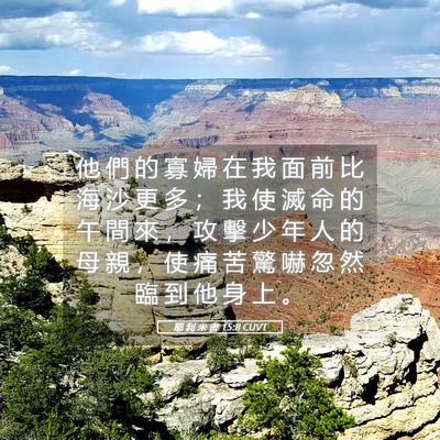 Picture 05 - 耶 利 米 書 15:8 CUVT - 他 們 的 寡 婦 在 我 面 前 比 海 沙 - Bible Verse Picture