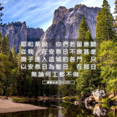 Picture 05 - 耶 利 米 書 17:24 CUVT - 耶 和 華 說 ： 你 們 若 留 意 聽 從 - Bible Verse Picture