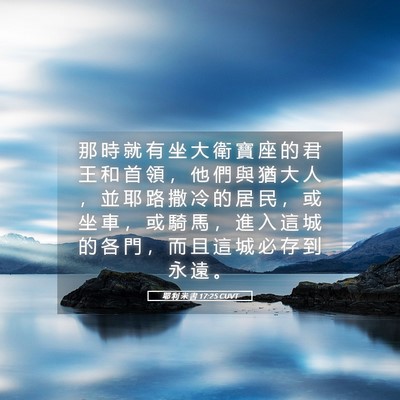 Picture 05 - 耶 利 米 書 17:25 CUVT - 那 時 就 有 坐 大 衛 寶 座 的 君 王 - Bible Verse Picture