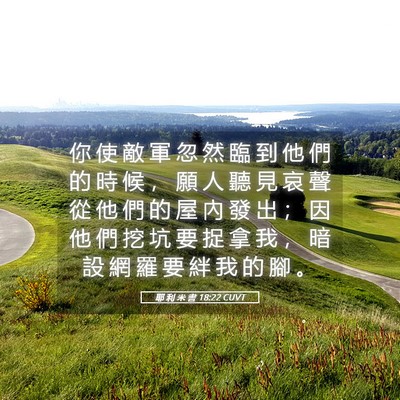 Picture 05 - 耶 利 米 書 18:22 CUVT - 你 使 敵 軍 忽 然 臨 到 他 們 的 時 - Bible Verse Picture