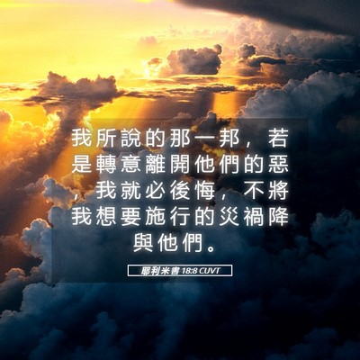 Picture 05 - 耶 利 米 書 18:8 CUVT - 我 所 說 的 那 一 邦 ， 若 是 轉 意 - Bible Verse Picture