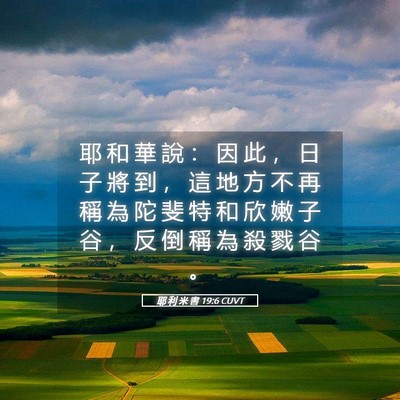Picture 05 - 耶 利 米 書 19:6 CUVT - 耶 和 華 說 ： 因 此 ， 日 子 將 到 - Bible Verse Picture