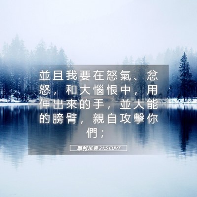 Picture 05 - 耶 利 米 書 21:5 CUVT - 並 且 我 要 在 怒 氣 、 忿 怒 ， 和 - Bible Verse Picture