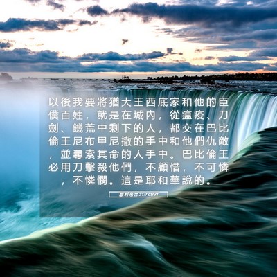 Picture 05 - 耶 利 米 書 21:7 CUVT - 以 後 我 要 將 猶 大 王 西 底 家 和 - Bible Verse Picture