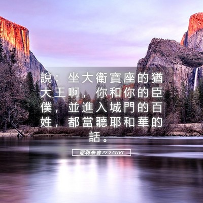 Picture 05 - 耶 利 米 書 22:2 CUVT - 說 ： 坐 大 衛 寶 座 的 猶 大 王 啊 - Bible Verse Picture