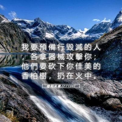 Picture 05 - 耶 利 米 書 22:7 CUVT - 我 要 預 備 行 毀 滅 的 人 ， 各 拿 - Bible Verse Picture
