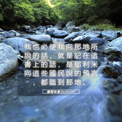 Picture 05 - 耶 利 米 書 25:13 CUVT - 我 也 必 使 我 向 那 地 所 說 的 話 - Bible Verse Picture