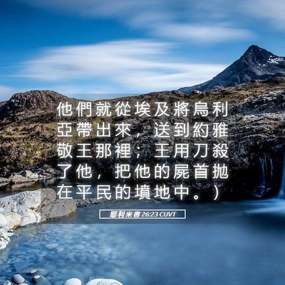Picture 05 - 耶 利 米 書 26:23 CUVT - 他 們 就 從 埃 及 將 烏 利 亞 帶 出 - Bible Verse Picture