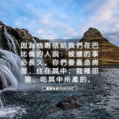 Picture 05 - 耶 利 米 書 29:28 CUVT - 因 為 他 寄 信 給 我 們 在 巴 比 倫 - Bible Verse Picture