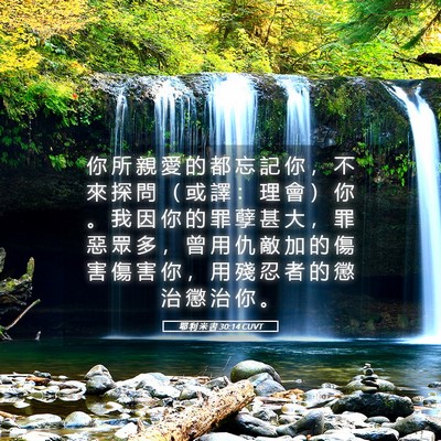 Picture 05 - 耶 利 米 書 30:14 CUVT - 你 所 親 愛 的 都 忘 記 你 ， 不 來 - Bible Verse Picture