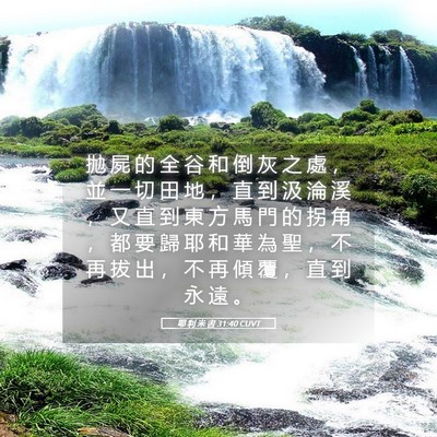 Picture 05 - 耶 利 米 書 31:40 CUVT - 拋 屍 的 全 谷 和 倒 灰 之 處 ， 並 - Bible Verse Picture