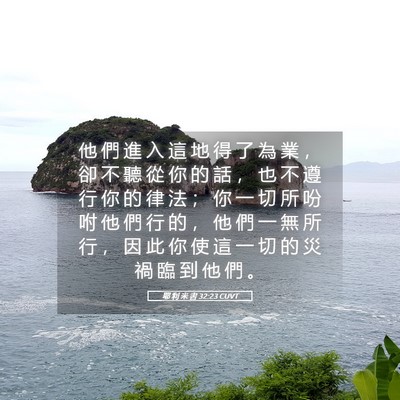 Picture 05 - 耶 利 米 書 32:23 CUVT - 他 們 進 入 這 地 得 了 為 業 ， 卻 - Bible Verse Picture