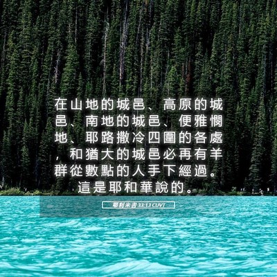 Picture 05 - 耶 利 米 書 33:13 CUVT - 在 山 地 的 城 邑 、 高 原 的 城 邑 - Bible Verse Picture
