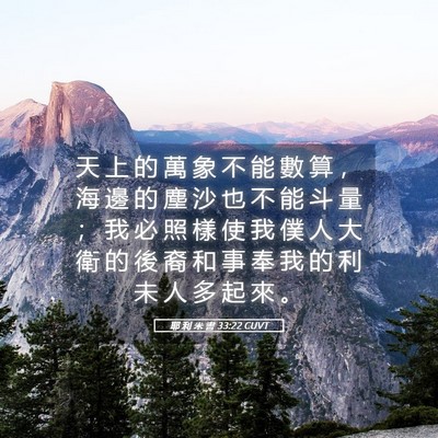Picture 05 - 耶 利 米 書 33:22 CUVT - 天 上 的 萬 象 不 能 數 算 ， 海 邊 - Bible Verse Picture