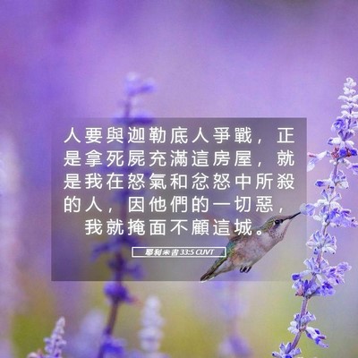 Picture 05 - 耶 利 米 書 33:5 CUVT - 人 要 與 迦 勒 底 人 爭 戰 ， 正 是 - Bible Verse Picture