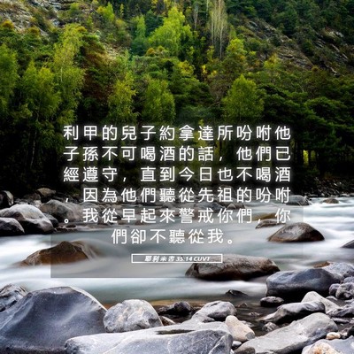 Picture 05 - 耶 利 米 書 35:14 CUVT - 利 甲 的 兒 子 約 拿 達 所 吩 咐 他 - Bible Verse Picture
