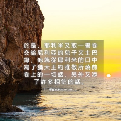 Picture 05 - 耶 利 米 書 36:32 CUVT - 於 是 ， 耶 利 米 又 取 一 書 卷 交 - Bible Verse Picture