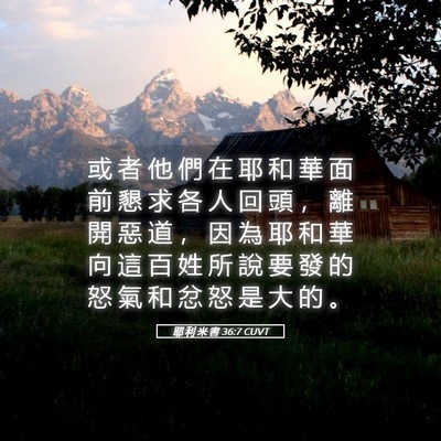 Picture 05 - 耶 利 米 書 36:7 CUVT - 或 者 他 們 在 耶 和 華 面 前 懇 求 - Bible Verse Picture