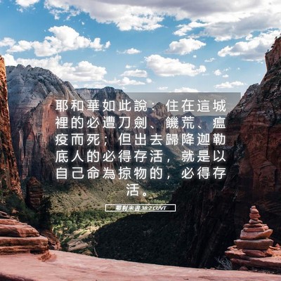 Picture 05 - 耶 利 米 書 38:2 CUVT - 耶 和 華 如 此 說 ： 住 在 這 城 裡 - Bible Verse Picture