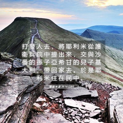 Picture 05 - 耶 利 米 書 39:14 CUVT - 打 發 人 去 ， 將 耶 利 米 從 護 衛 - Bible Verse Picture
