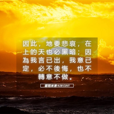 Picture 05 - 耶 利 米 書 4:28 CUVT - 因 此 ， 地 要 悲 哀 ， 在 上 的 天 - Bible Verse Picture