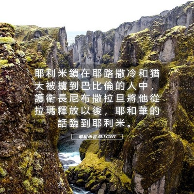 Picture 05 - 耶 利 米 書 40:1 CUVT - 耶 利 米 鎖 在 耶 路 撒 冷 和 猶 大 - Bible Verse Picture