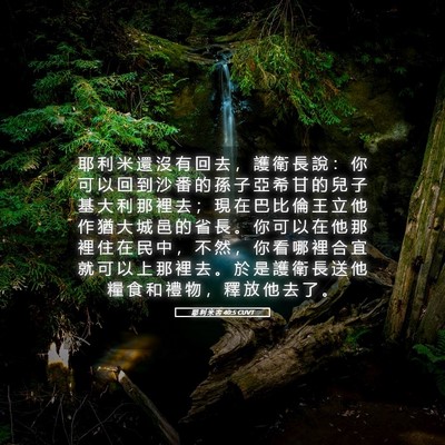 Picture 05 - 耶 利 米 書 40:5 CUVT - 耶 利 米 還 沒 有 回 去 ， 護 衛 長 - Bible Verse Picture