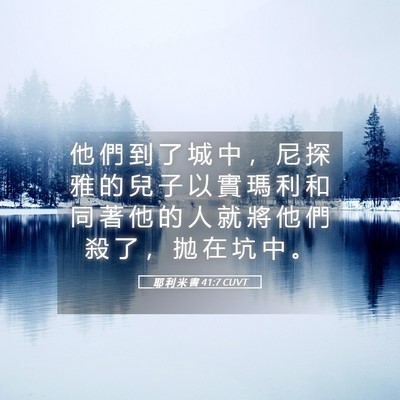 Picture 05 - 耶 利 米 書 41:7 CUVT - 他 們 到 了 城 中 ， 尼 探 雅 的 兒 - Bible Verse Picture