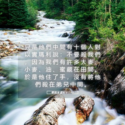 Picture 05 - 耶 利 米 書 41:8 CUVT - 只 是 他 們 中 間 有 十 個 人 對 以 - Bible Verse Picture