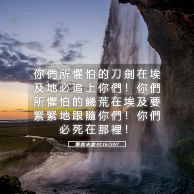 Picture 05 - 耶 利 米 書 42:16 CUVT - 你 們 所 懼 怕 的 刀 劍 在 埃 及 地 - Bible Verse Picture