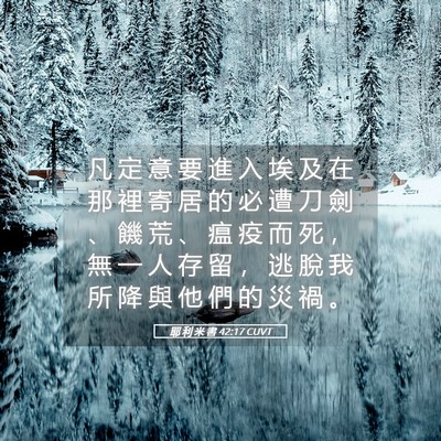 Picture 05 - 耶 利 米 書 42:17 CUVT - 凡 定 意 要 進 入 埃 及 在 那 裡 寄 - Bible Verse Picture