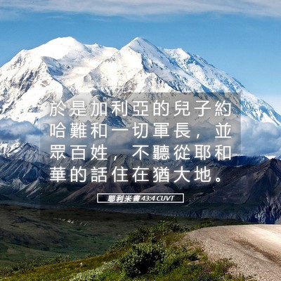 Picture 05 - 耶 利 米 書 43:4 CUVT - 於 是 加 利 亞 的 兒 子 約 哈 難 和 - Bible Verse Picture