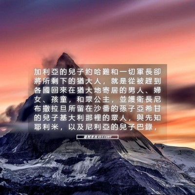 Picture 05 - 耶 利 米 書 43:5 CUVT - 加 利 亞 的 兒 子 約 哈 難 和 一 切 - Bible Verse Picture