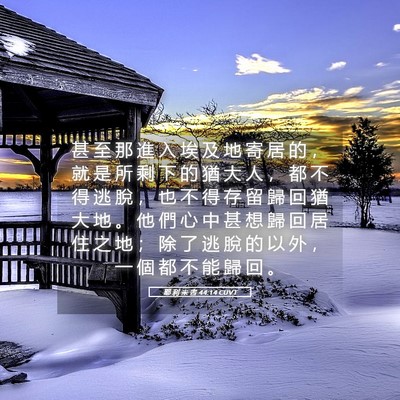 Picture 05 - 耶 利 米 書 44:14 CUVT - 甚 至 那 進 入 埃 及 地 寄 居 的 ， - Bible Verse Picture