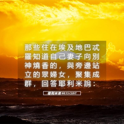 Picture 05 - 耶 利 米 書 44:15 CUVT - 那 些 住 在 埃 及 地 巴 忒 羅 知 道 - Bible Verse Picture