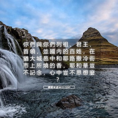 Picture 05 - 耶 利 米 書 44:21 CUVT - 你 們 與 你 們 列 祖 、 君 王 、 首 - Bible Verse Picture