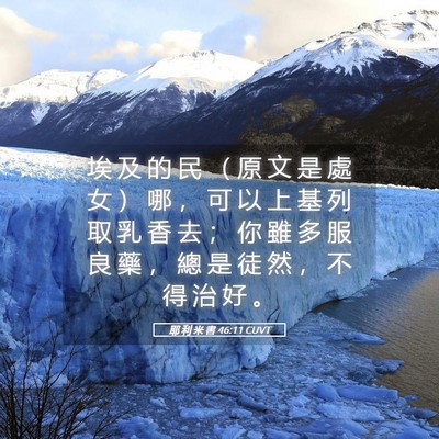 Picture 05 - 耶 利 米 書 46:11 CUVT - 埃 及 的 民 （ 原 文 是 處 女 ） 哪 - Bible Verse Picture