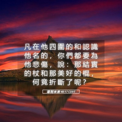 Picture 05 - 耶 利 米 書 48:17 CUVT - 凡 在 他 四 圍 的 和 認 識 他 名 的 - Bible Verse Picture