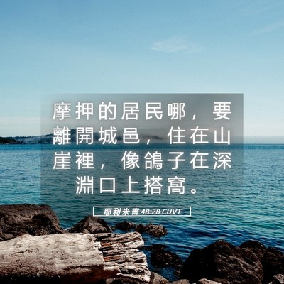 Picture 05 - 耶 利 米 書 48:28 CUVT - 摩 押 的 居 民 哪 ， 要 離 開 城 邑 - Bible Verse Picture