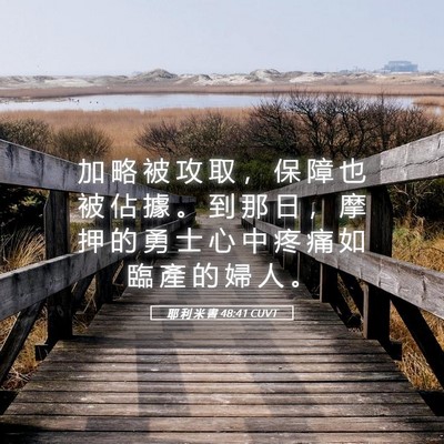 Picture 05 - 耶 利 米 書 48:41 CUVT - 加 略 被 攻 取 ， 保 障 也 被 佔 據 - Bible Verse Picture