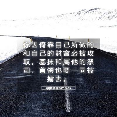 Picture 05 - 耶 利 米 書 48:7 CUVT - 你 因 倚 靠 自 己 所 做 的 和 自 己 - Bible Verse Picture