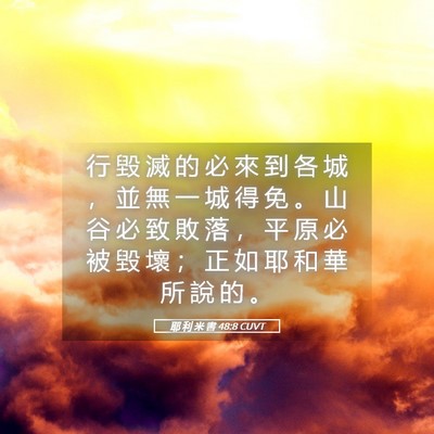 Picture 05 - 耶 利 米 書 48:8 CUVT - 行 毀 滅 的 必 來 到 各 城 ， 並 無 - Bible Verse Picture
