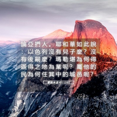 Picture 05 - 耶 利 米 書 49:1 CUVT - 論 亞 捫 人 。 耶 和 華 如 此 說 ： - Bible Verse Picture