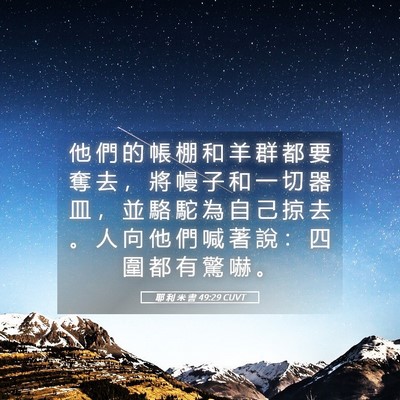 Picture 05 - 耶 利 米 書 49:29 CUVT - 他 們 的 帳 棚 和 羊 群 都 要 奪 去 - Bible Verse Picture