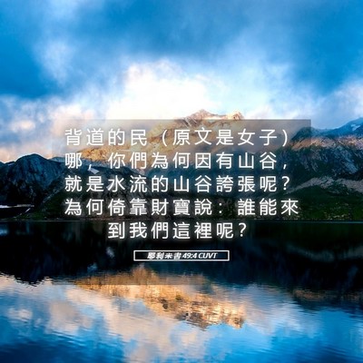 Picture 05 - 耶 利 米 書 49:4 CUVT - 背 道 的 民 （ 原 文 是 女 子 ） 哪 - Bible Verse Picture