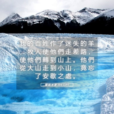 Picture 05 - 耶 利 米 書 50:6 CUVT - 我 的 百 姓 作 了 迷 失 的 羊 ， 牧 - Bible Verse Picture