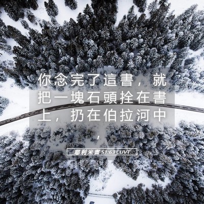 Picture 05 - 耶 利 米 書 51:63 CUVT - 你 念 完 了 這 書 ， 就 把 一 塊 石 - Bible Verse Picture