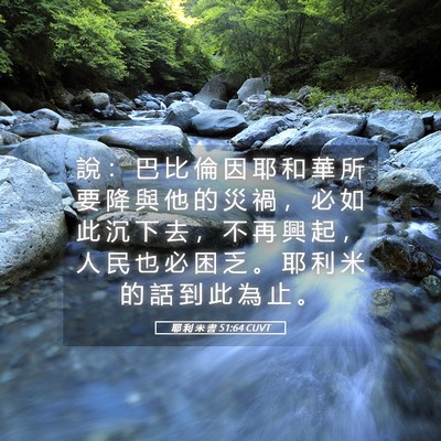 Picture 05 - 耶 利 米 書 51:64 CUVT - 說 ： 巴 比 倫 因 耶 和 華 所 要 降 - Bible Verse Picture