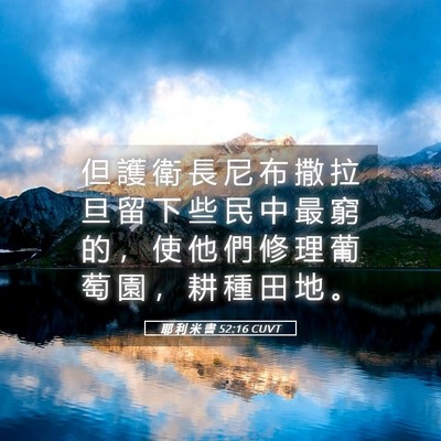 Picture 05 - 耶 利 米 書 52:16 CUVT - 但 護 衛 長 尼 布 撒 拉 旦 留 下 些 - Bible Verse Picture